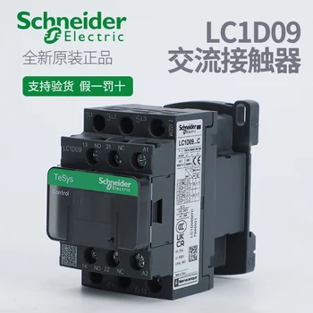 Контактор переменного тока LC1D09B7C LC1D09CC7C LC1D09E7C LC1D09F7C LC1D09M7C LC1D09Q7C Schneider Electric