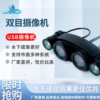 Новая камера USB2 высокой четкости для подводного робота BLUEROV с алгоритмом визуального бинокулярного определения дальности с подсветкой в морской воде