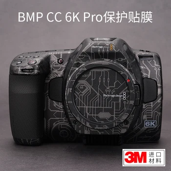 Для камеры Blackmagic BMP CC 6K Pro Защитная пленка BMD Наклейка Камуфляжная Кожа Матовая 3 М