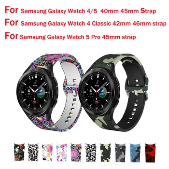 Ремешок с принтом для Samsung Galaxy Watch 5 Pro/Классический/4/5/ Оригинальный силиконовый браслет для рук/40 мм/42 мм/44 мм/45 мм/46 мм Flowe